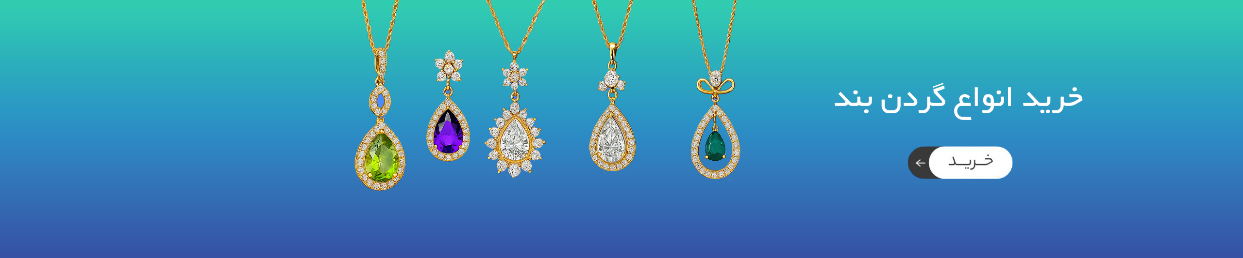 خرید انواع گردن بند